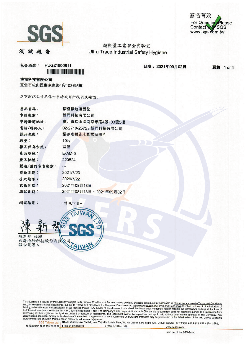 SGS測試報告,超微量工業安全實驗室