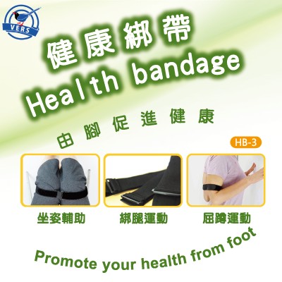 HB-3 健康綁帶-魔術沾(2長1短)