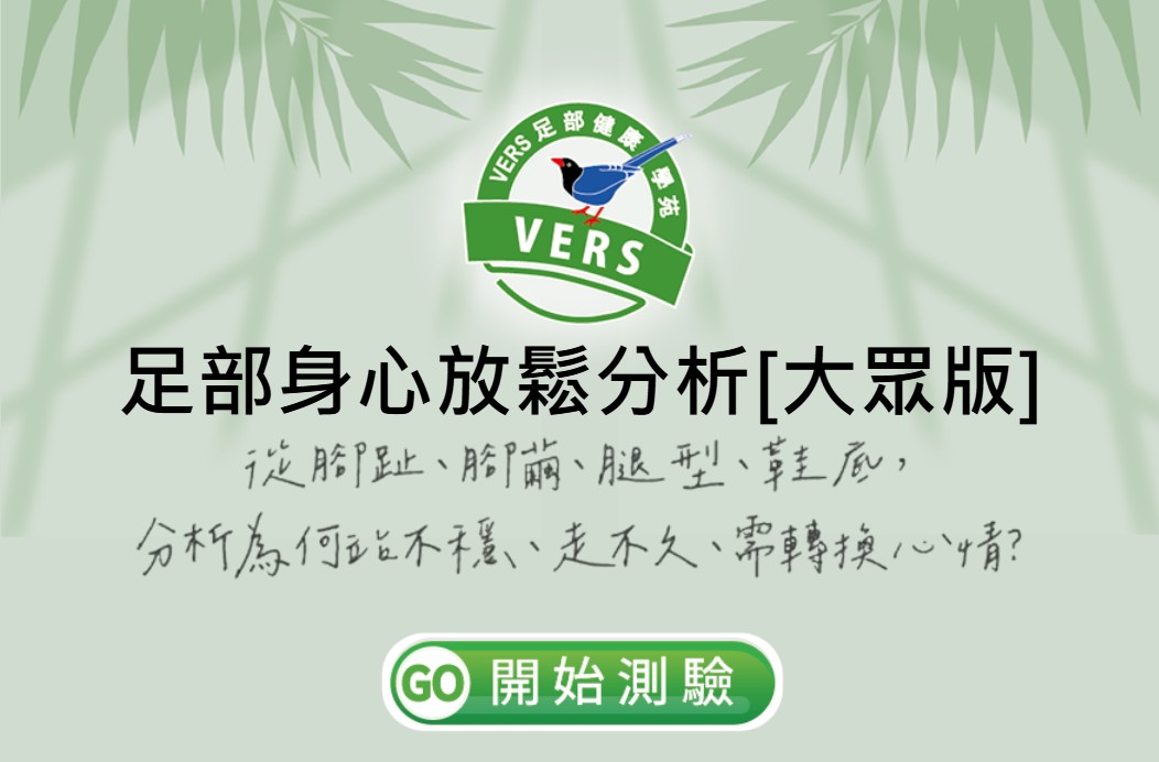 足部身心放鬆分析檢測畫面