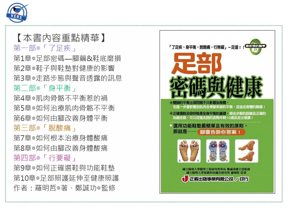 《足部密碼與健康》書本重點精華