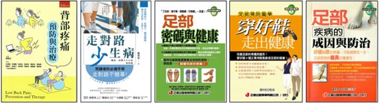 創辦人羅明哲足部健康系列著作:背部疼痛預防與治療、走對路少生病、足部密碼與健康、穿好鞋走出健康、足部疾病成因與防治