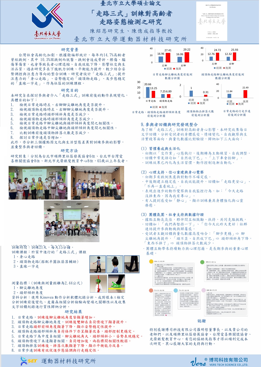 2024臺灣運動生物力學暨體育人文社會科學夏季研討會-2