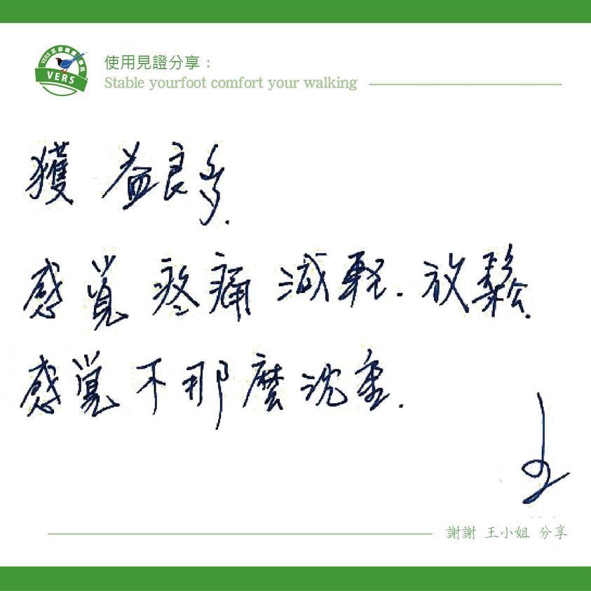 VIP王小姐手寫見證：獲益良多、感覺疼痛減輕放鬆、感覺不那麼沈重