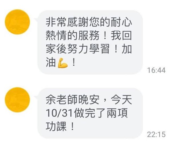 學員回饋