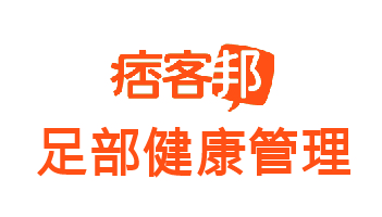 痞客邦 VERS足部健康學苑